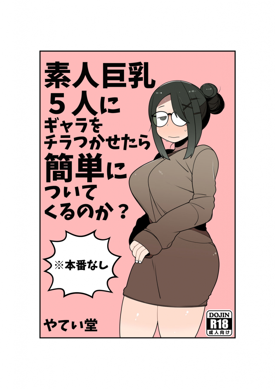 yateidou-asahina-shirouto-kyonyuu-5-nin-ni-gyara-o-chiratsuka-setara-kantan-ni-tsuite-kuru-noka-digital