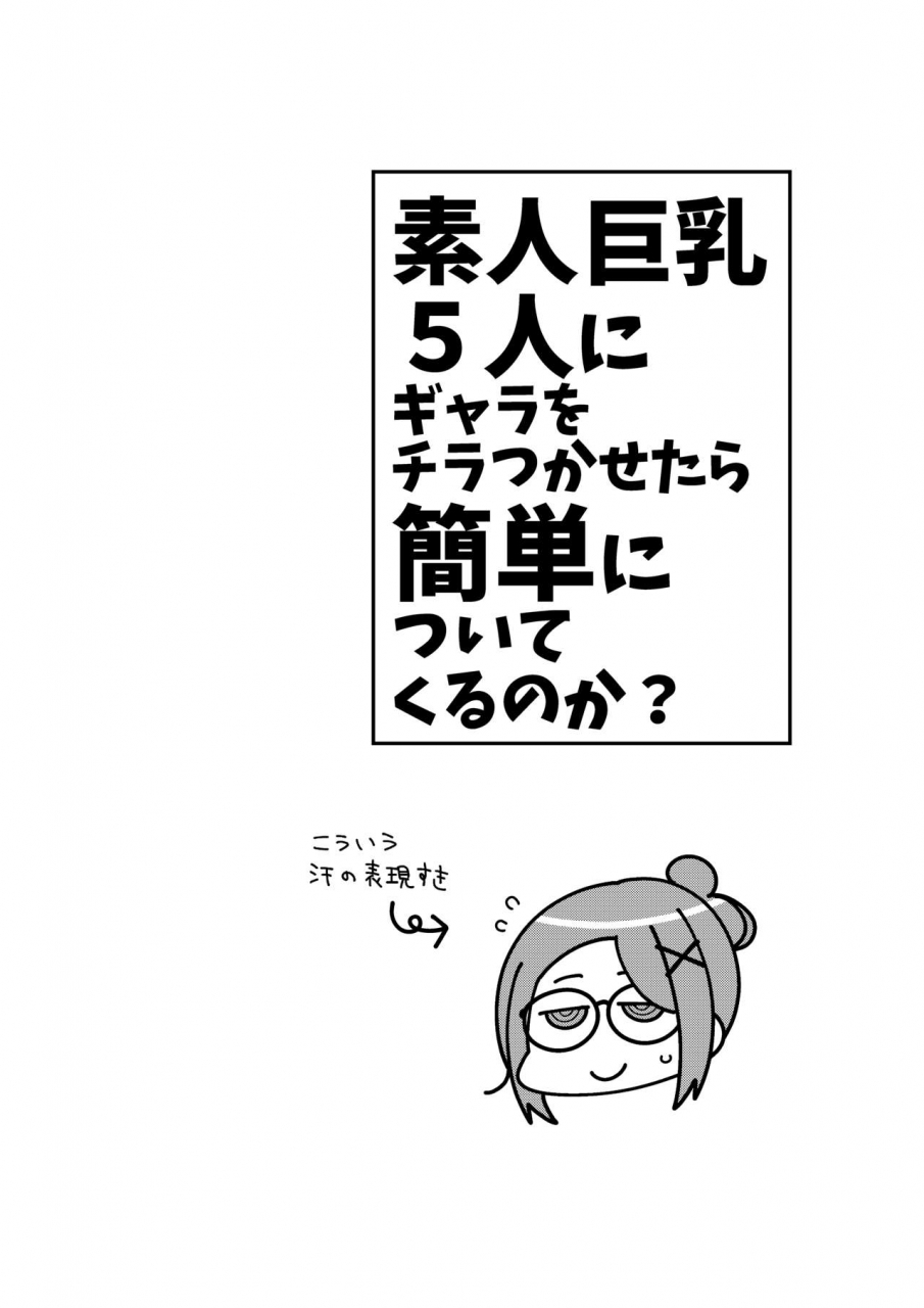 yateidou-asahina-shirouto-kyonyuu-5-nin-ni-gyara-o-chiratsuka-setara-kantan-ni-tsuite-kuru-noka-digital