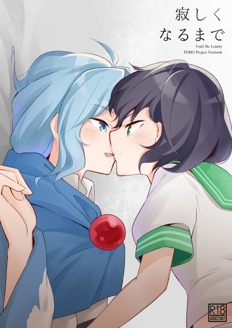 yoake-andon-couch-potato-sabishii-naru-made-touhou-project-digital