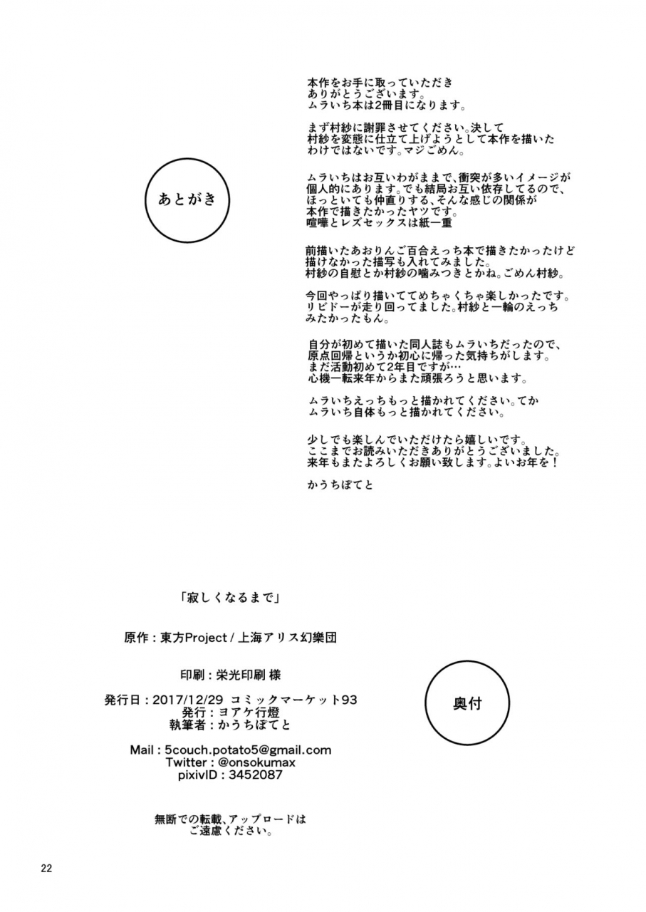 yoake-andon-couch-potato-sabishii-naru-made-touhou-project-digital