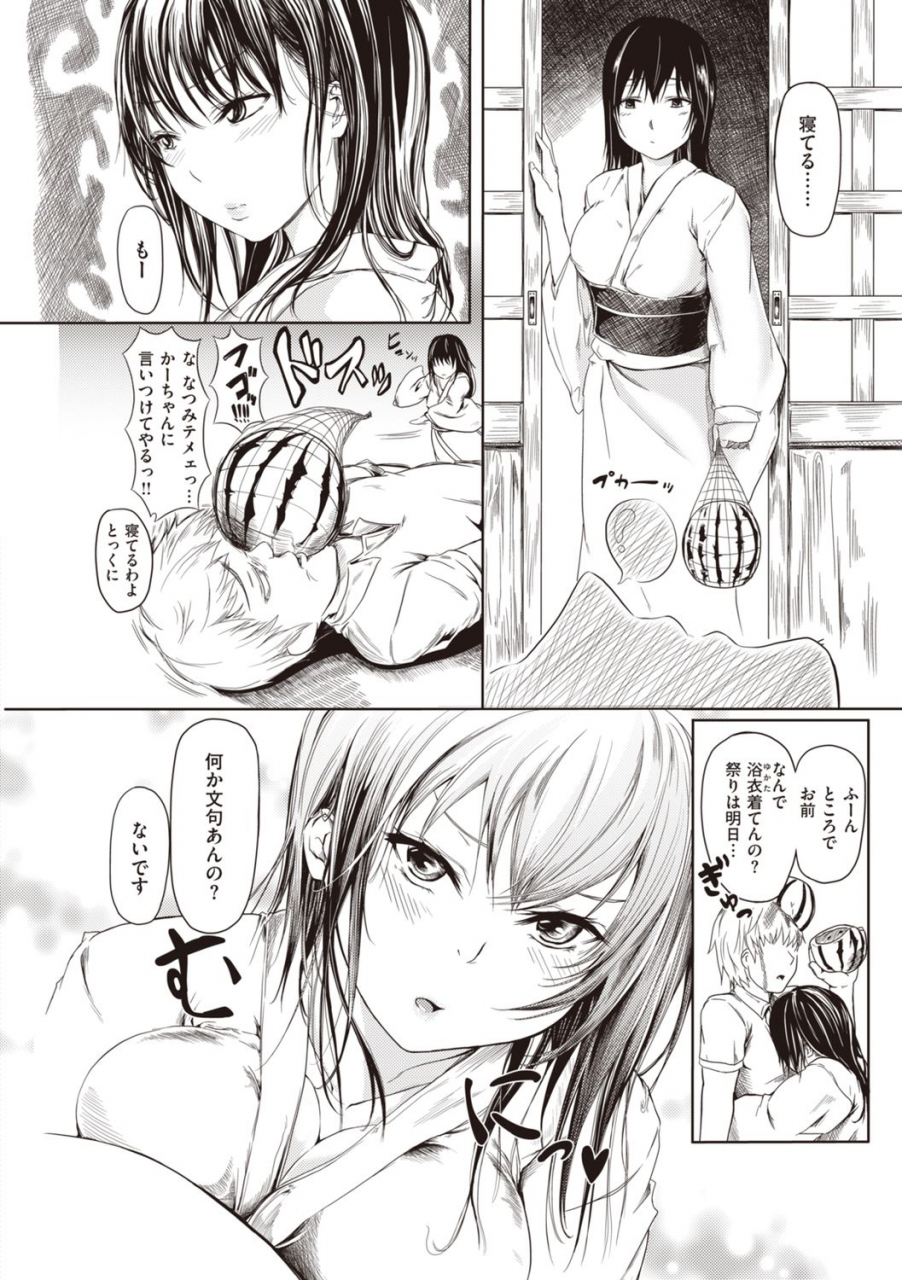 yokoshima-nikki-haitte-oide-yo-digital