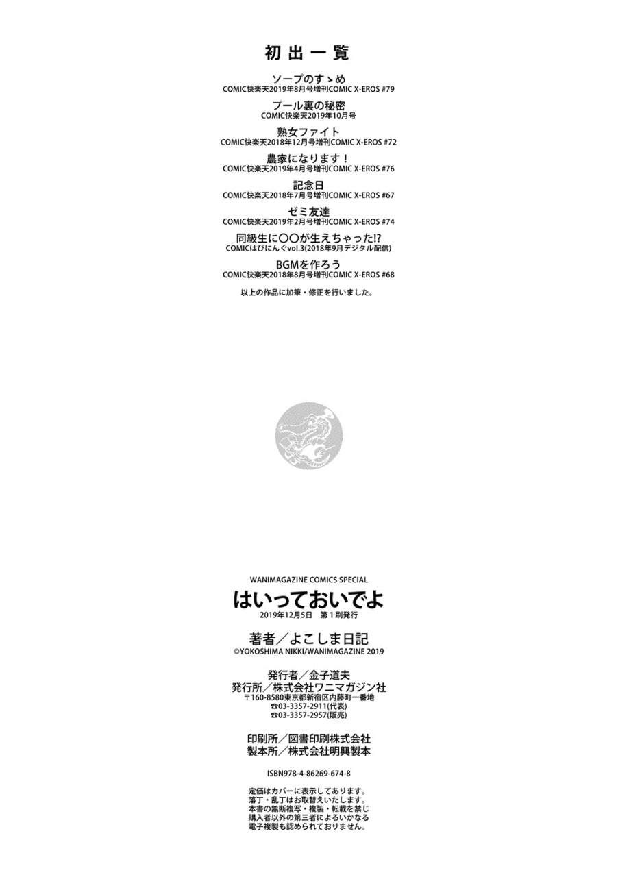 yokoshima-nikki-haitte-oide-yo-digital