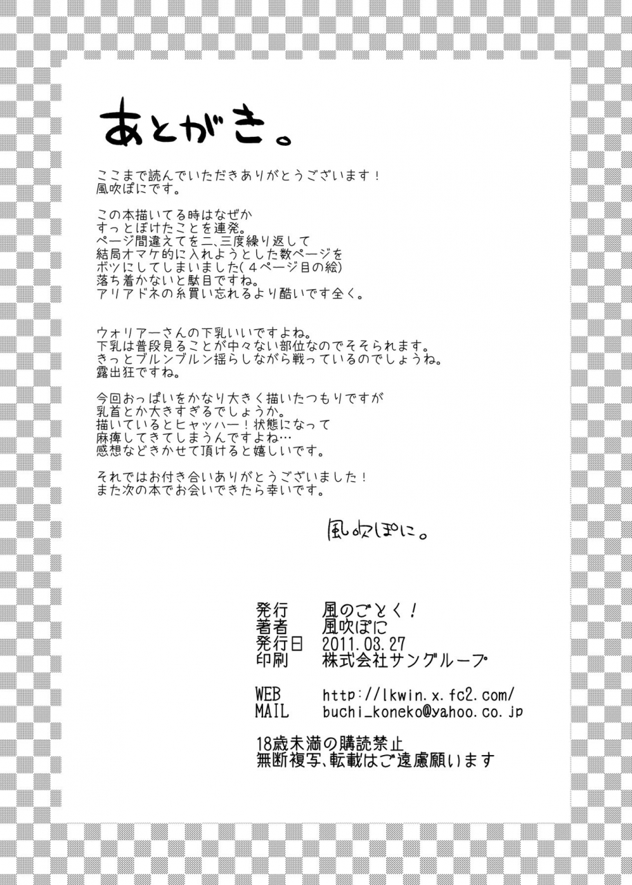 kaze-no-gotoku-fubuki-poni-oppai-wo-hakken-shita-etrian-odyssey-english-bec-scans-digital