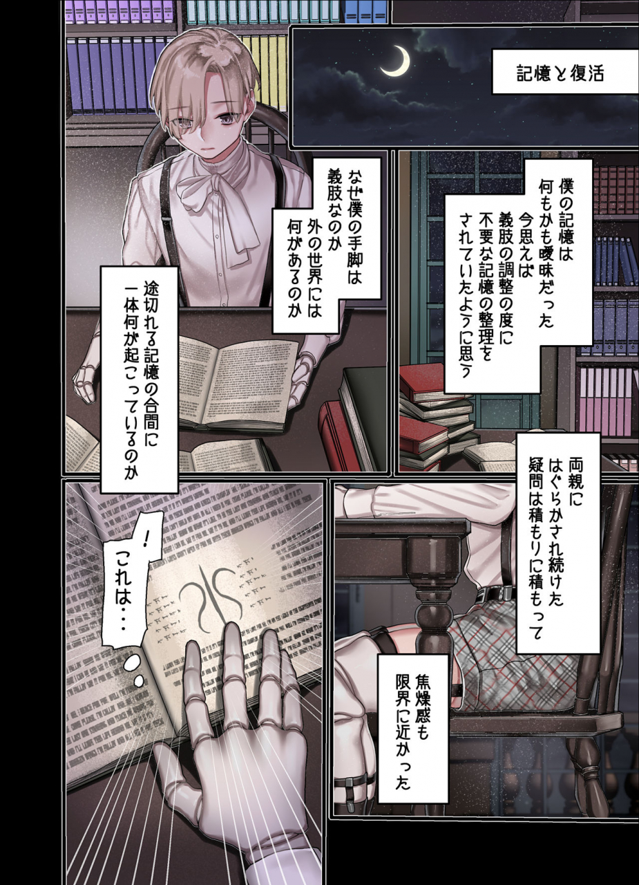 yolki-palki-rororogi-mogera-l-kyoukai-to-itansha-ikka