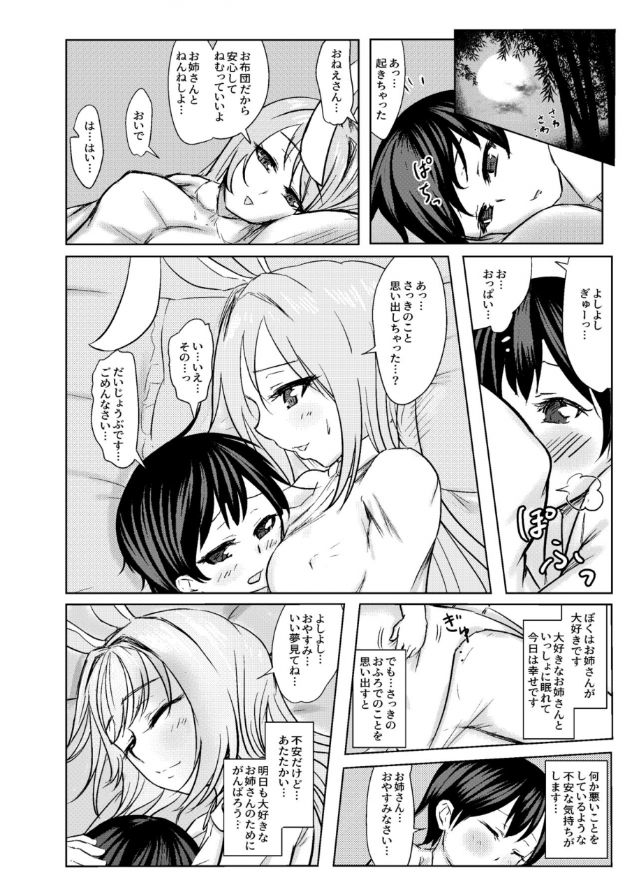 yomeiri-usagi-usaka-ray-reisen-onee-san-ni-kimochiyoku-shite-morau-hon-touhou-project-digital