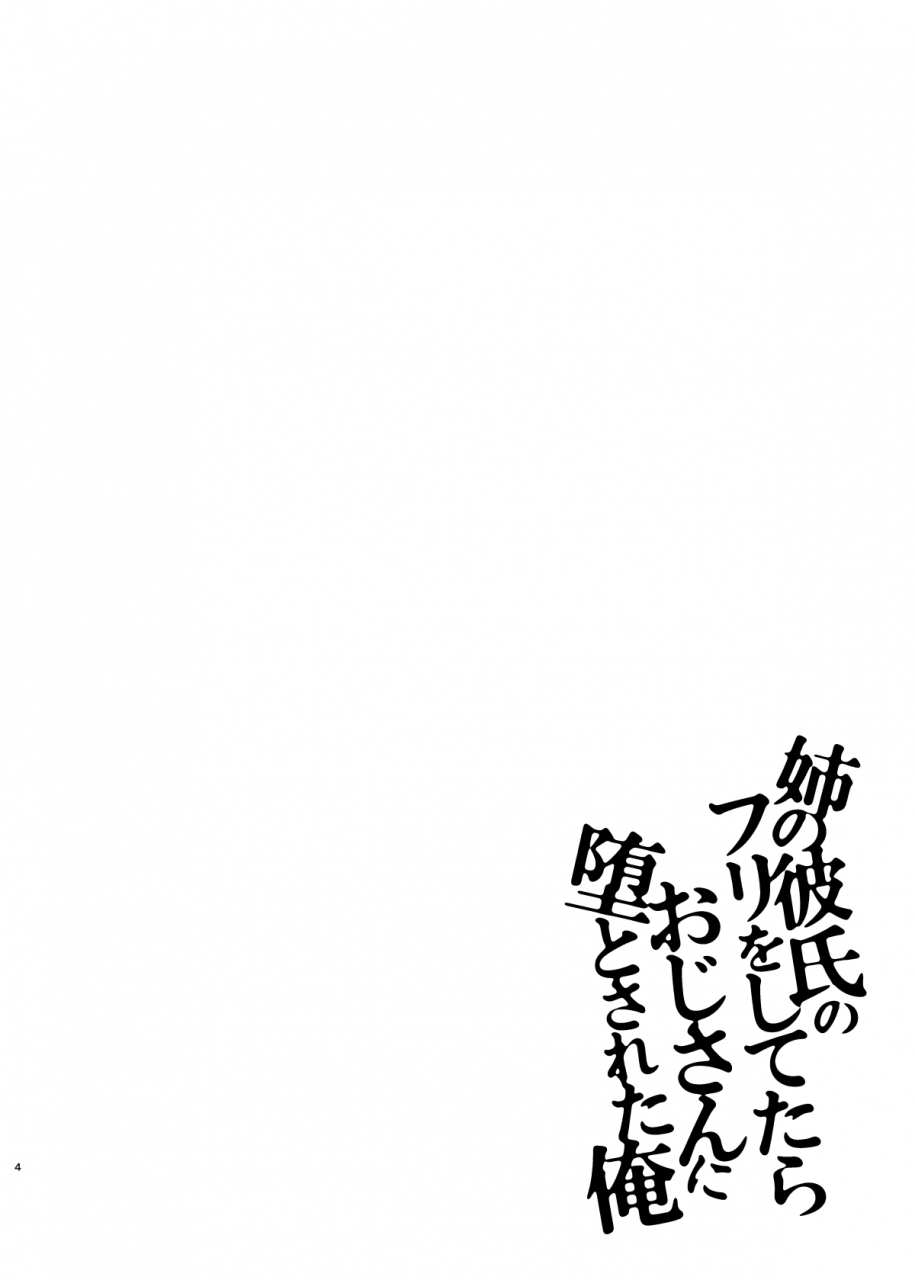 yomogiya-yomogiya-keita-ane-no-kareshi-no-furi-o-shitetara-oji-san-ni-otosareta-ore-digital