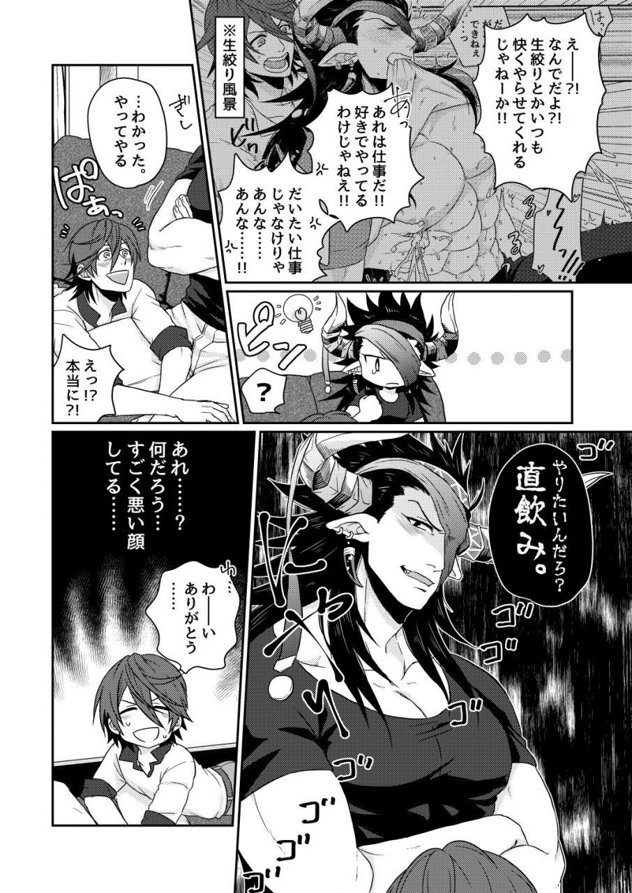 yomoyama-hiro-osu-draph-nyuugyou-takuhaibin-granblue-fantasy-digital