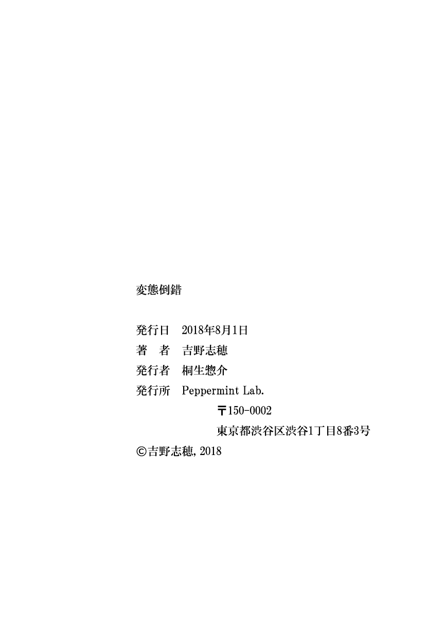 yoshino-shiho-hentai-tousaku