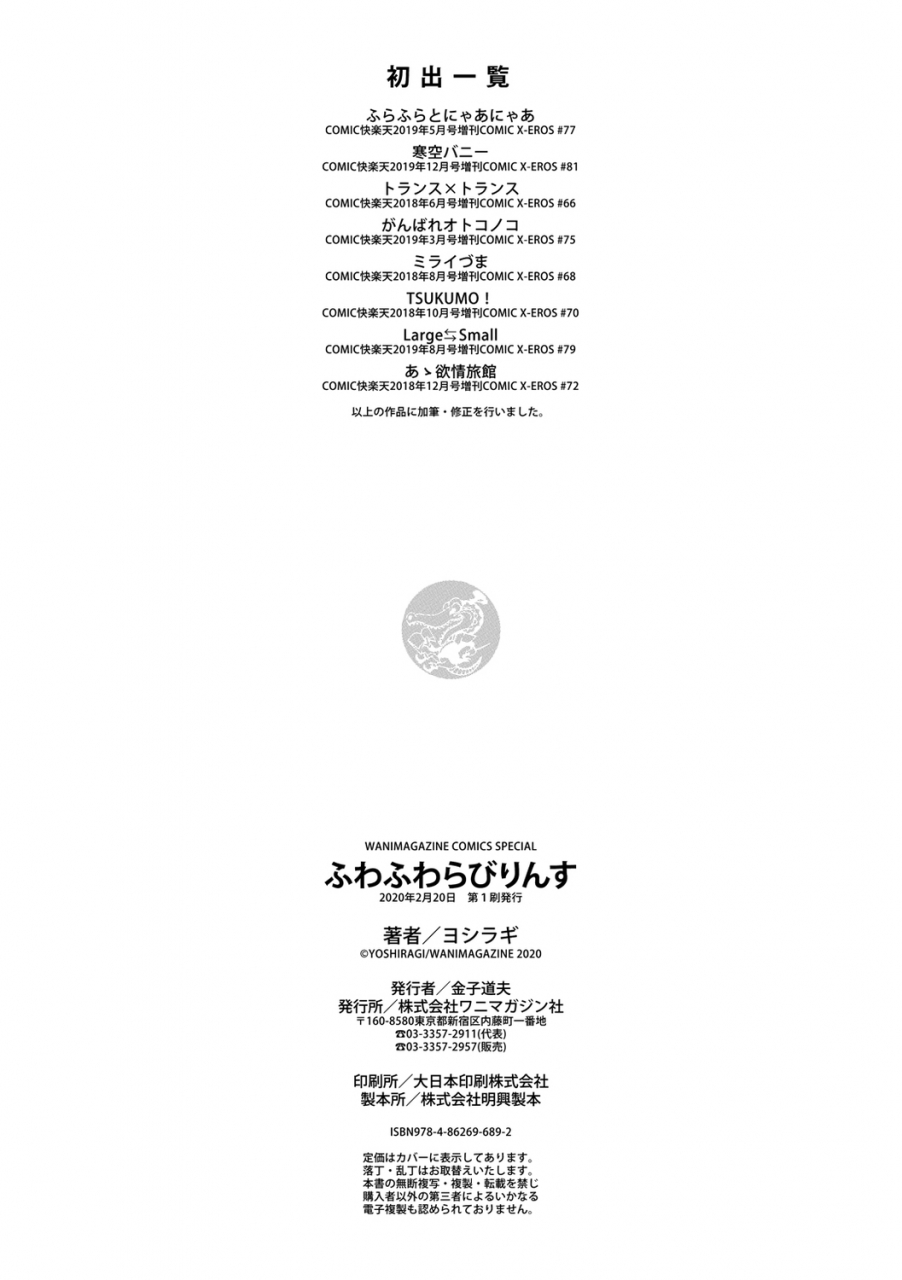 yoshiragi-fuwafuwa-labyrinth-digital