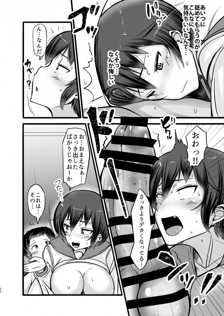 yottanchi-yottan-boku-wa-doukyuusei-no-dorei-ch-2