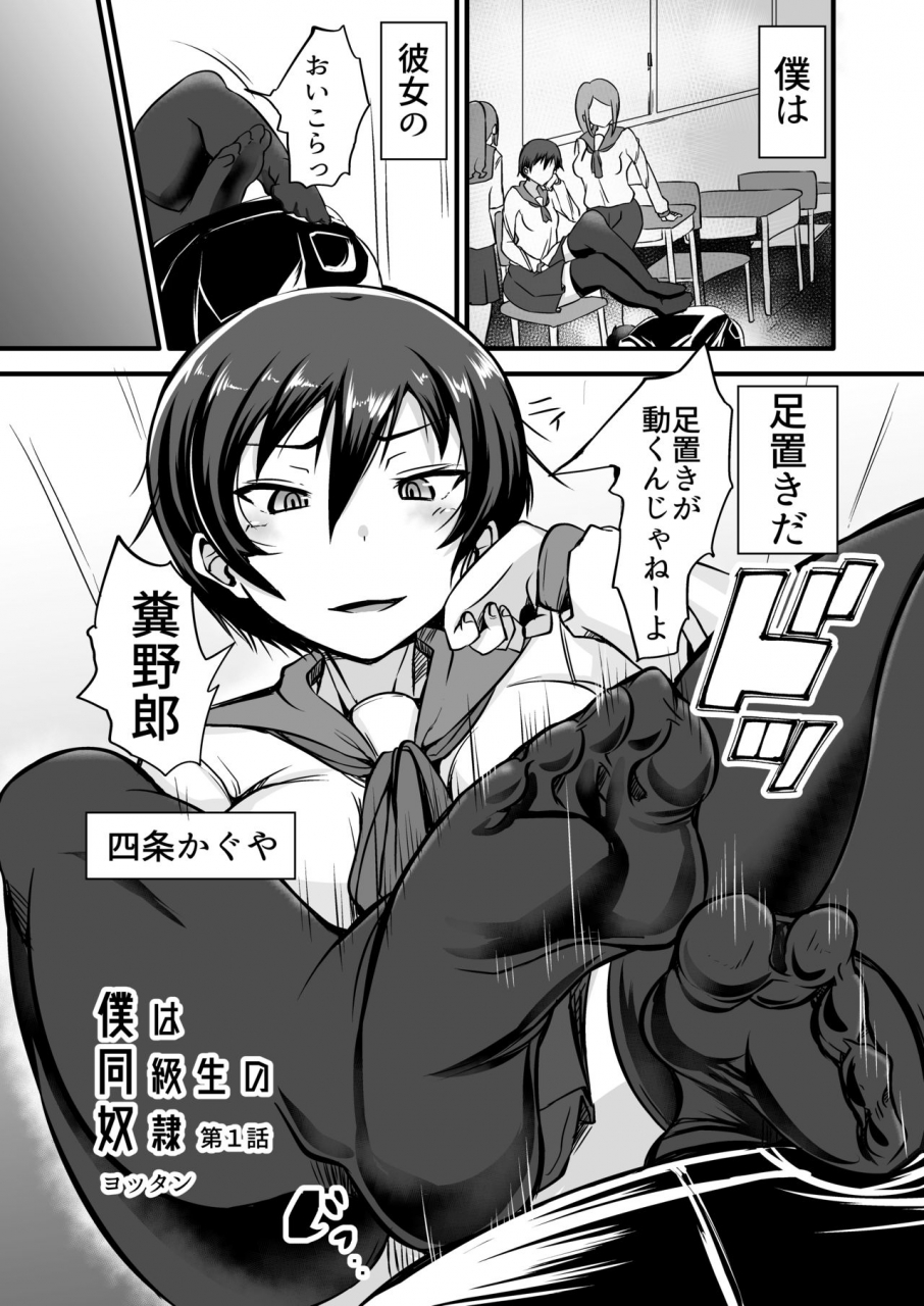 yottanchi-yottan-boku-wa-doukyuusei-no-dorei-ch1-digital