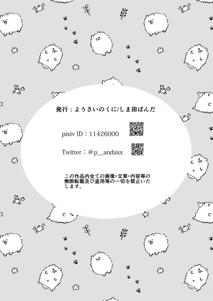 yousai-no-kuni-shimada-panda-kudaranai-koto-bakari-digital