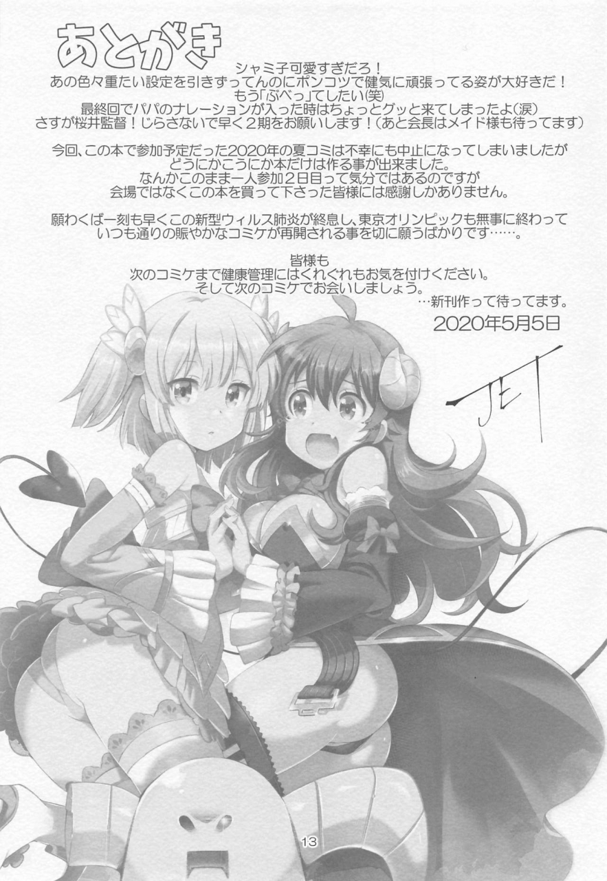 yowatari-kouba-jet-yowatari-shamiko-ga-warui-machikado-mazoku