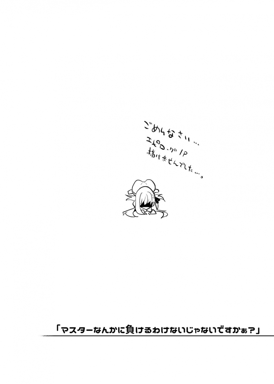 yukikagerou-kanzume-master-nanka-ni-makeru-wake-nai-ja-nai-desu-kaa-fategrand-order-digital