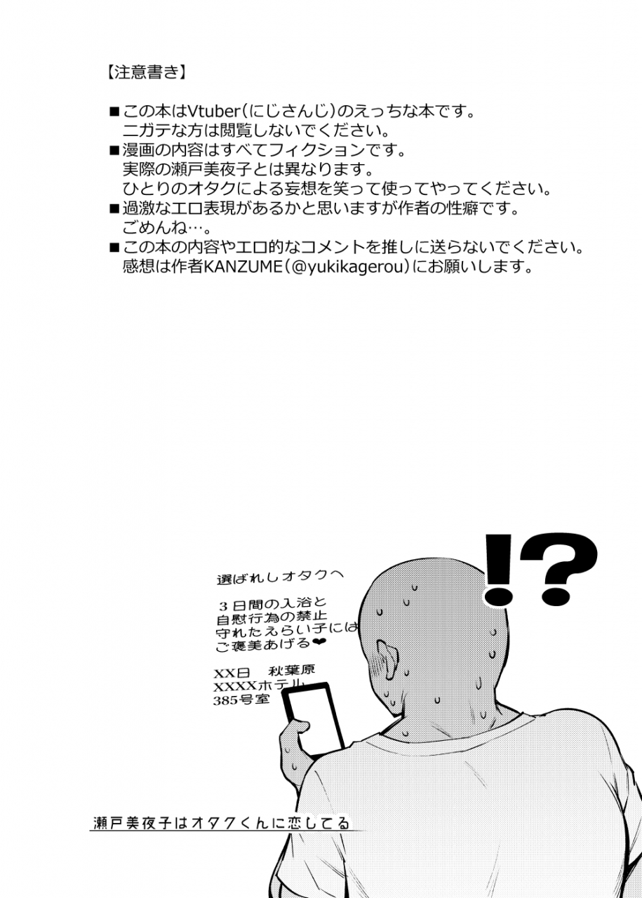 yukikagerou-kanzume-seto-miyako-wa-otaku-kun-ni-koi-shiteru-seto-miyako-digital