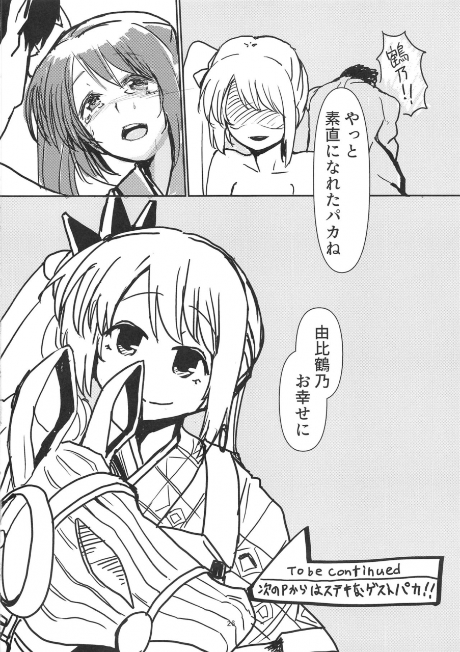 yumemori-yui-tsuruno-kainin-no-uwasa-puella-magi-madoka-magica-side-story-magia-record