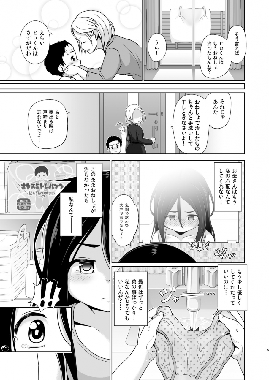 yururuka-dou-hoono-yurumu-omutsu-no-toriko-digital