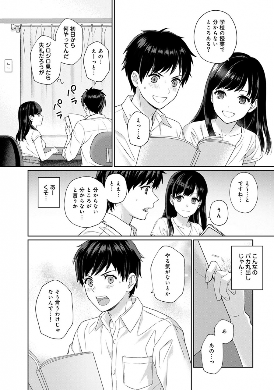yuyama-chika-sensei-to-boku-ch-1-10