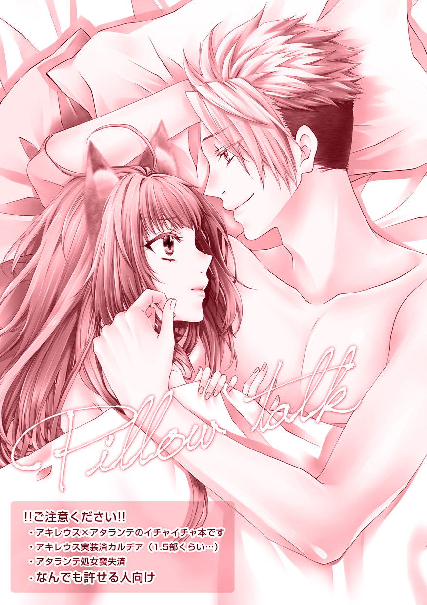 yzan-kagami-you-pillow-talk-fateapocrypha-digital