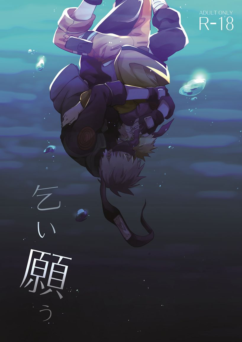 zo-ikachan-koinegau-naruto-digital