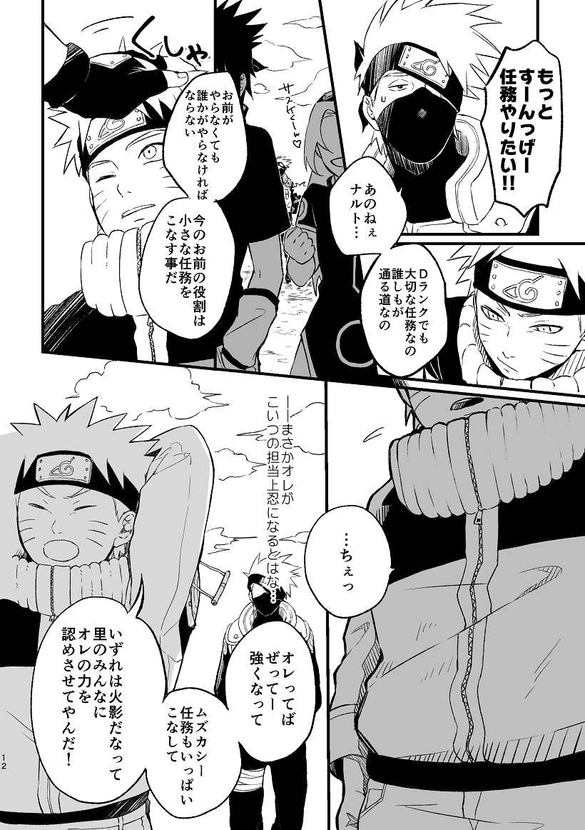 zo-ikachan-koinegau-naruto-digital