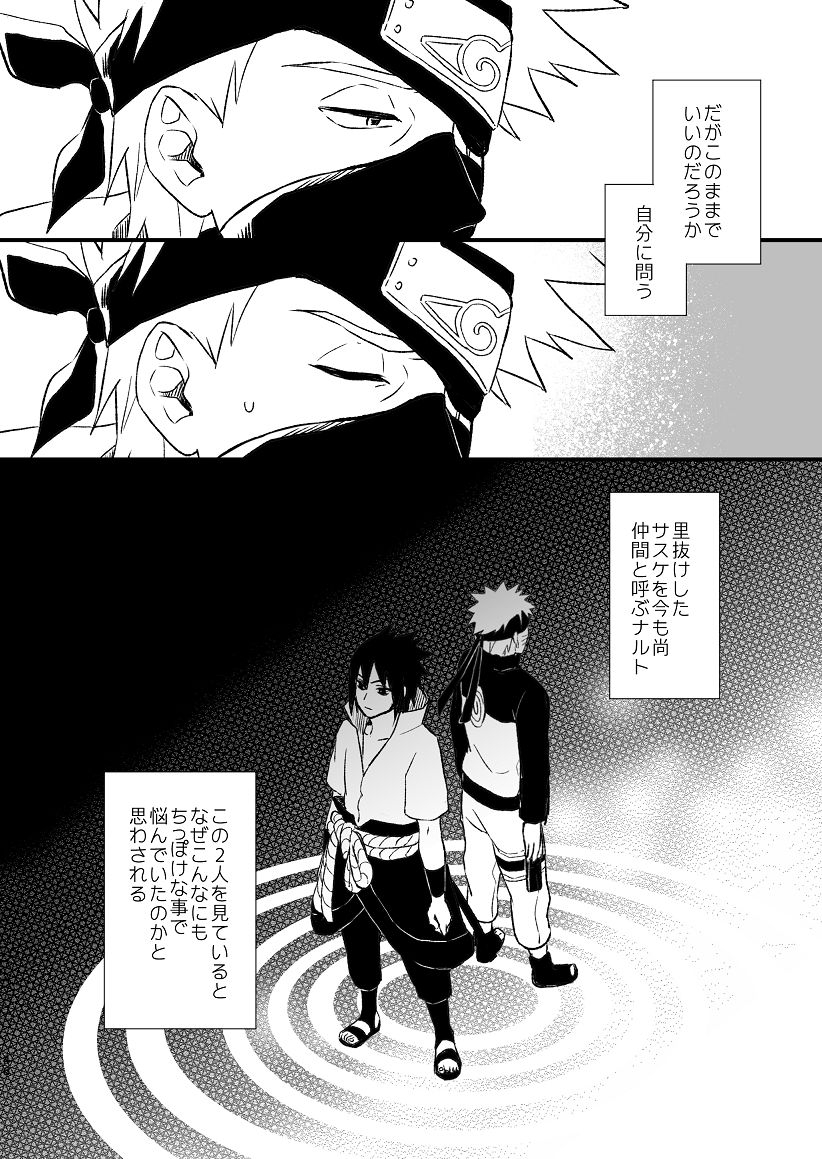 zo-ikachan-koinegau-naruto-digital