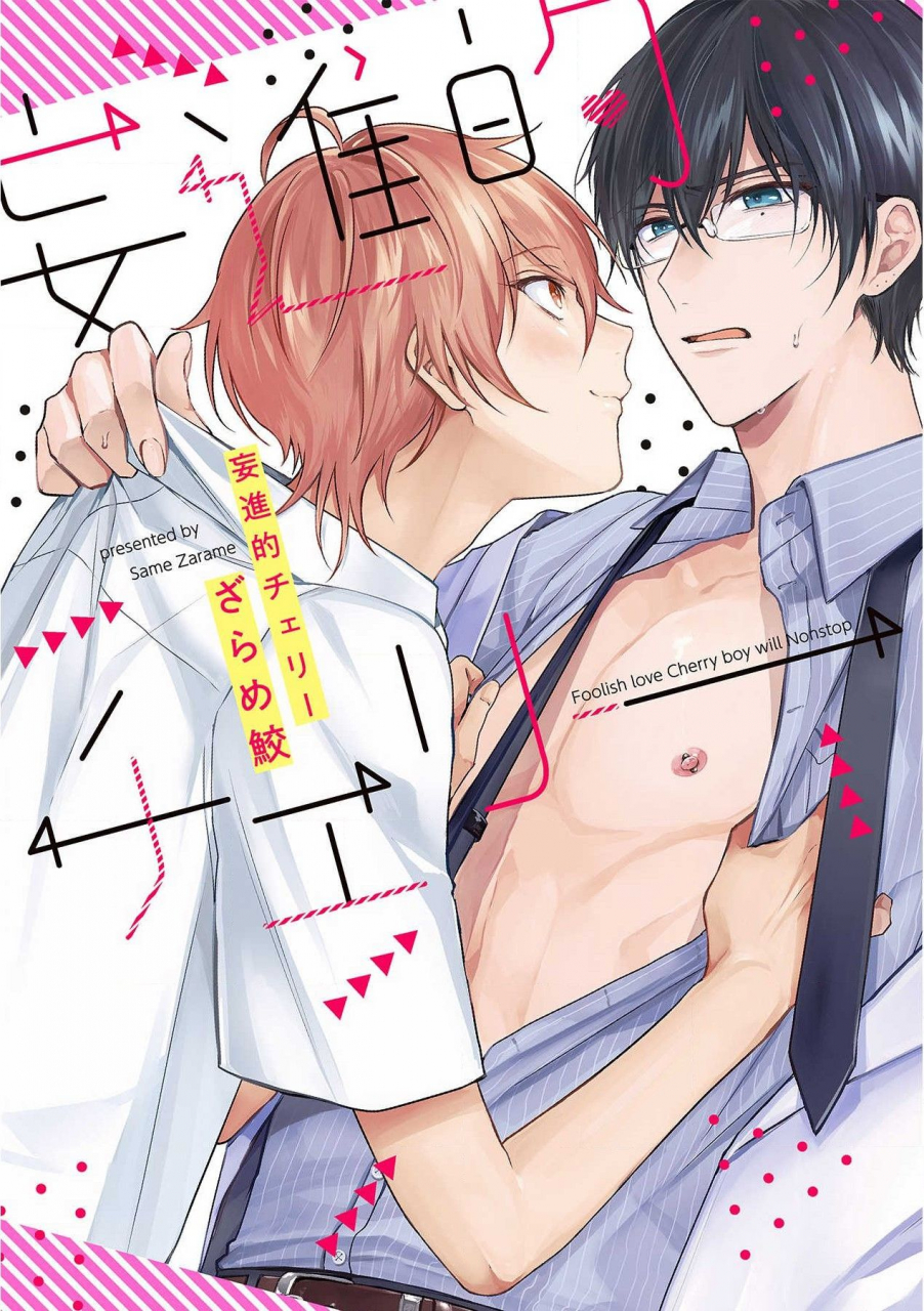 zarame-same-moushinteki-cherry-digital