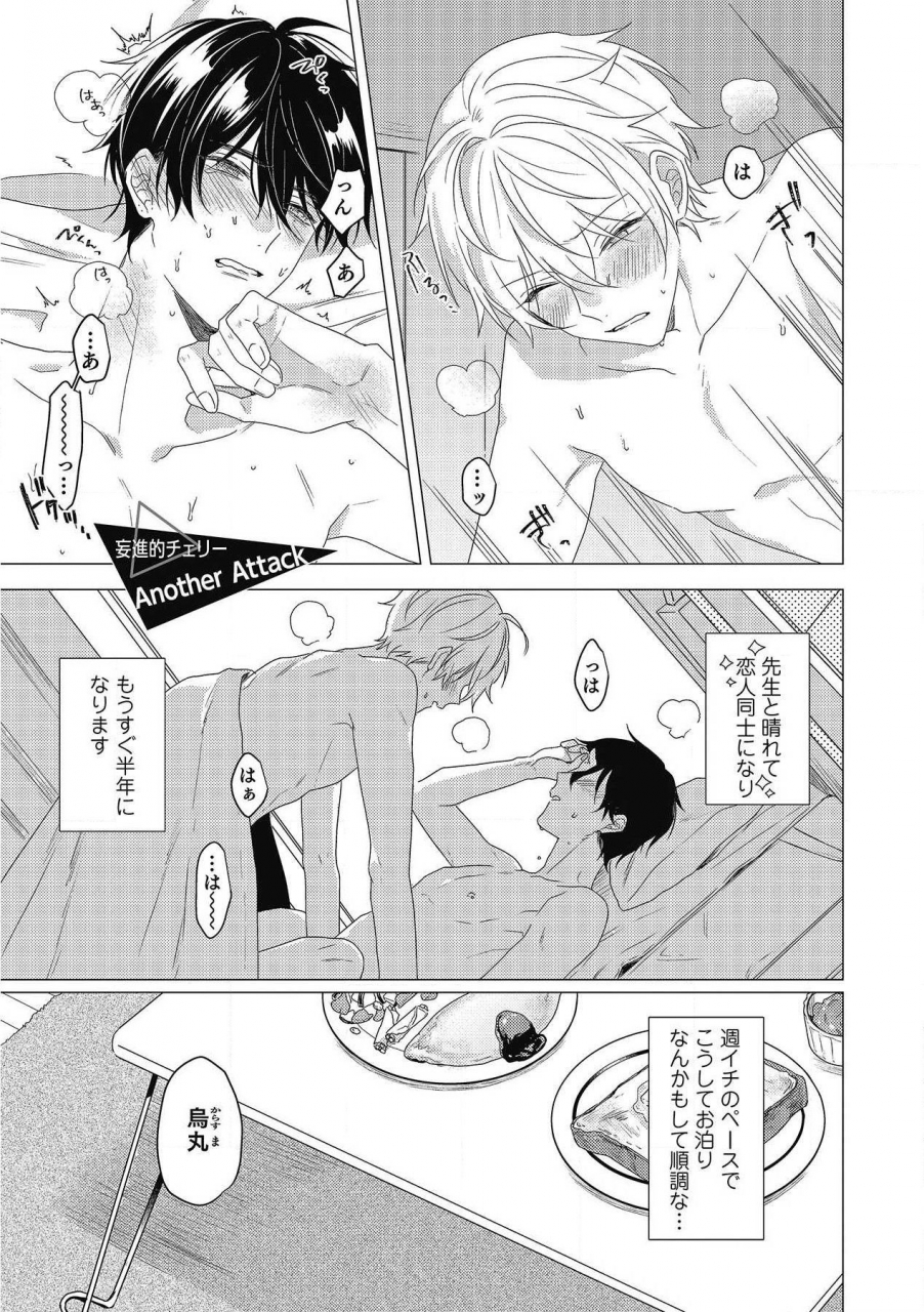 zarame-same-moushinteki-cherry-digital