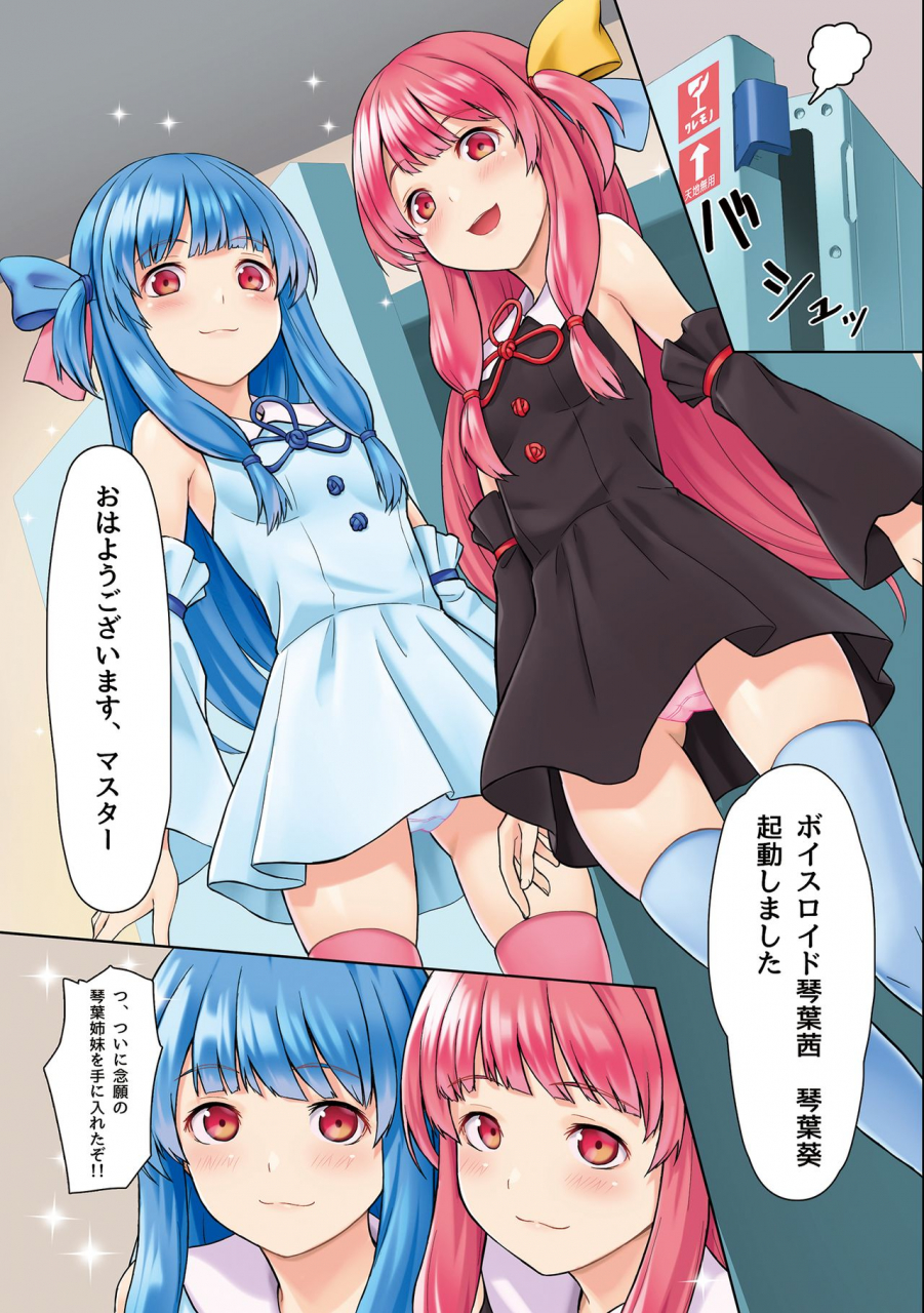 zassou-holiday-kurione-kotonoha-shimai-kyousei-gohoushi-patch-ver-10-voiceroid-digital