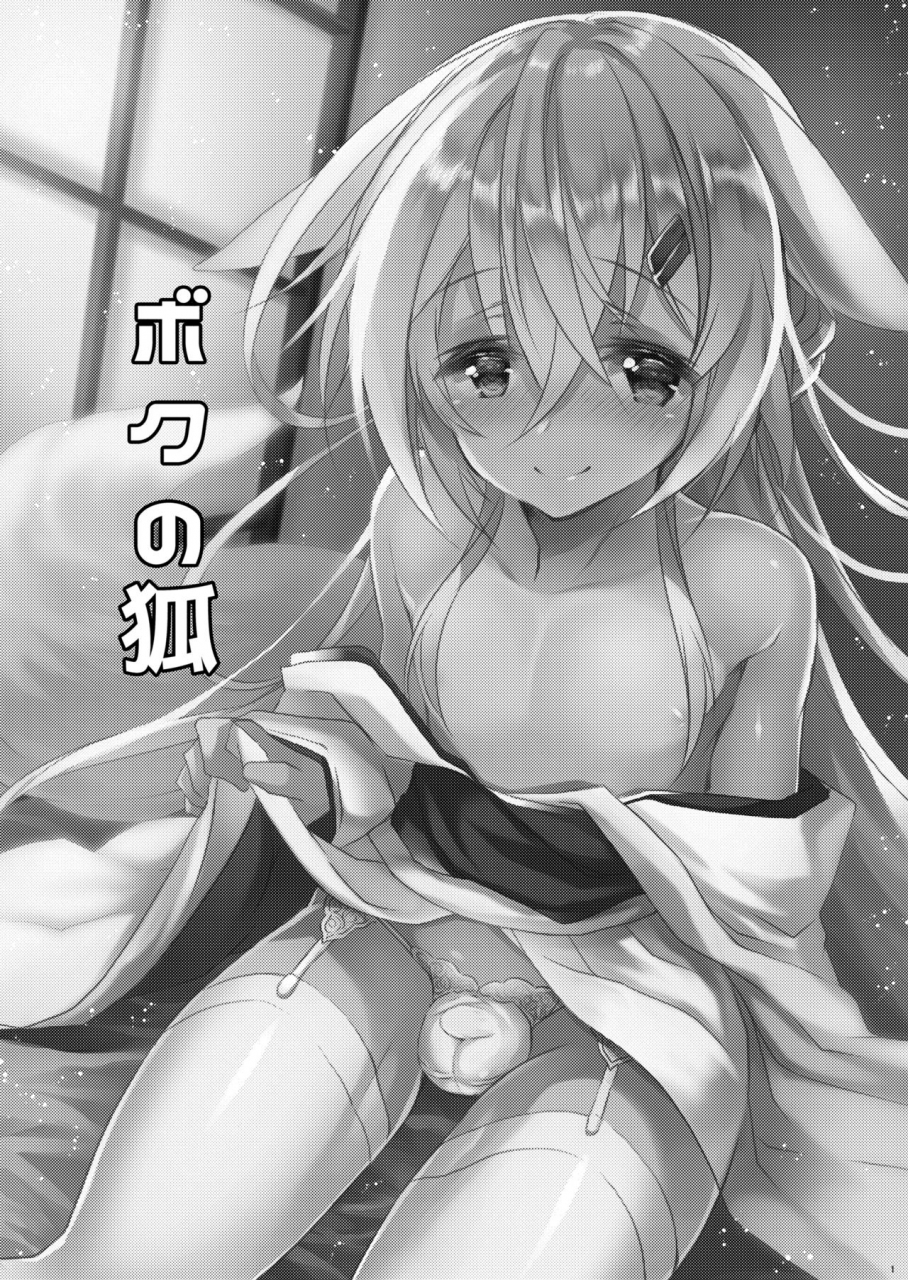 zebra-no-g-pen-saiso-boku-no-kitsune-digital