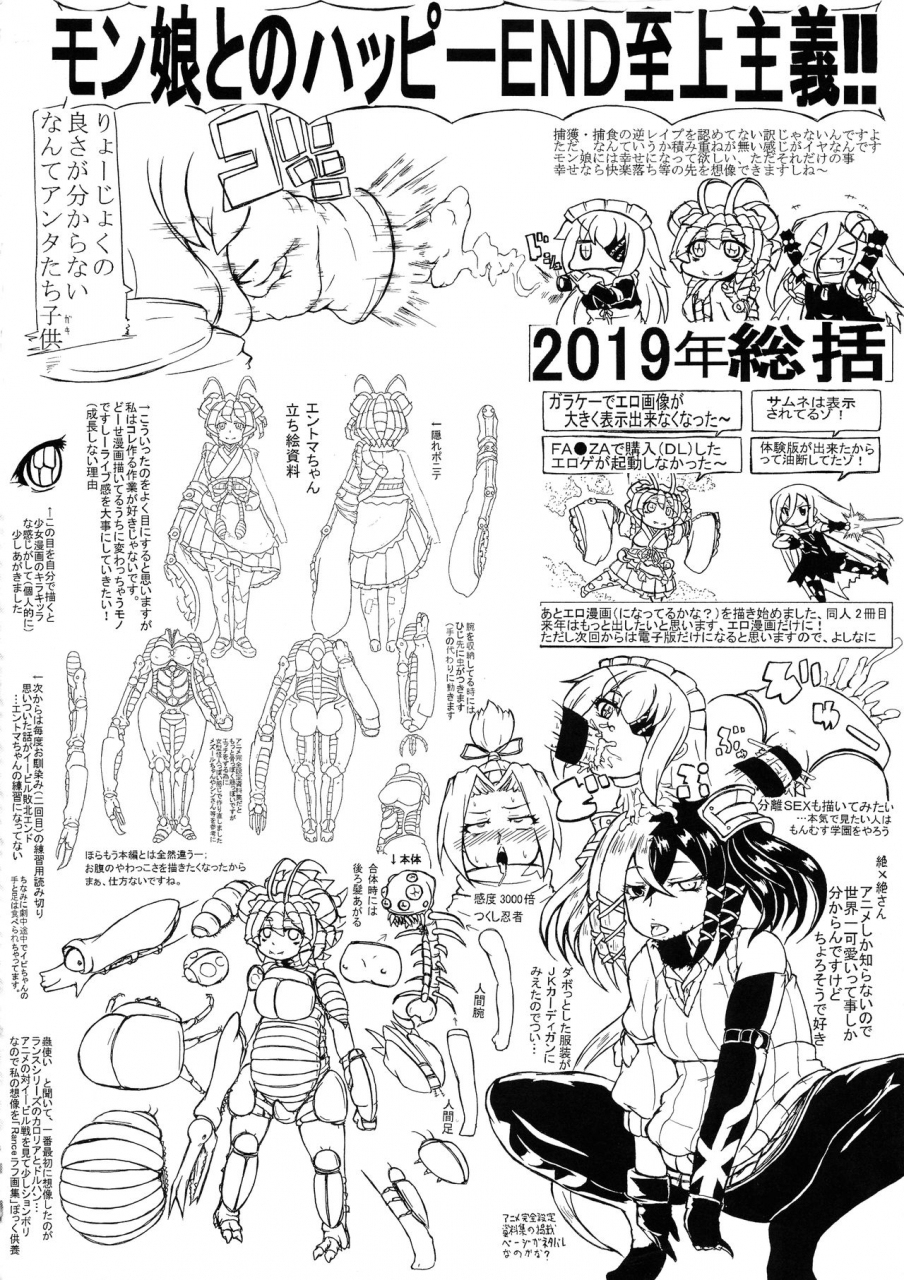 zenryoku-gorillabinta-gakuen-onigorilla-lizard-mushi-musume-love-seikou-overlord