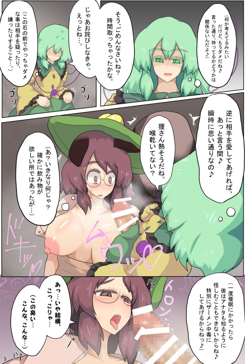 zensuu-hakai-kensa-black-hangeki-kinshi-hai-watashi-wa-anata-no-aigangu-touhou-project-digital