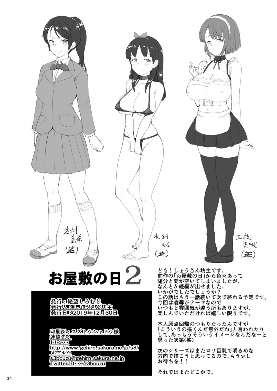 zetsubou-shiromuji-shousan-bouzu-oyashiki-no-hi-2-digital