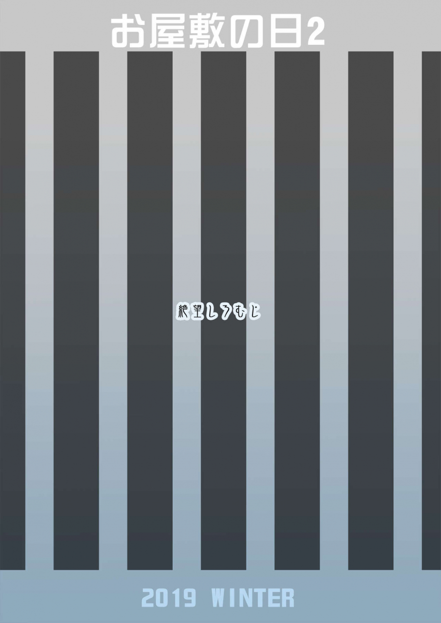 zetsubou-shiromuji-shousan-bouzu-oyashiki-no-hi-2-digital