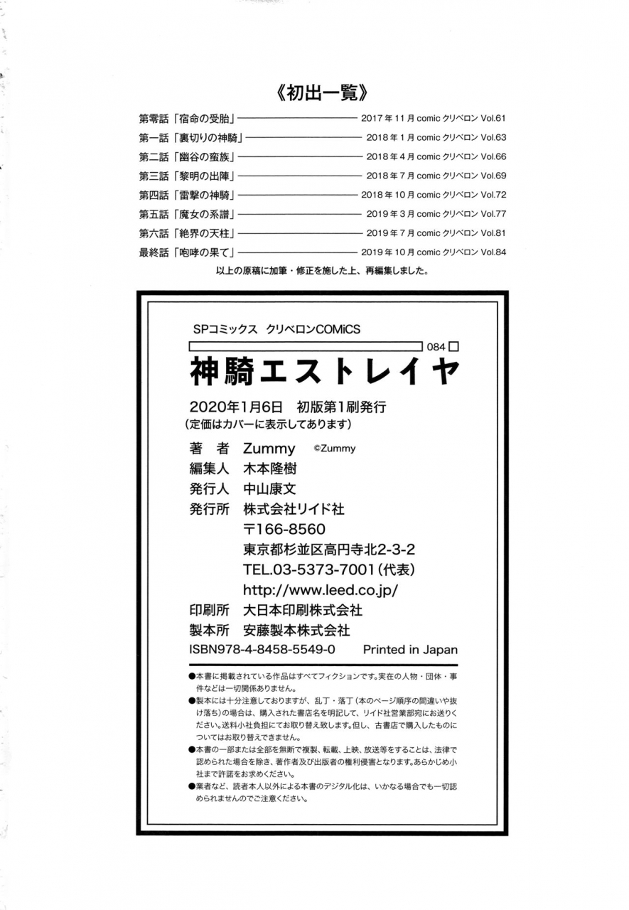 zummy-shinki-strayer