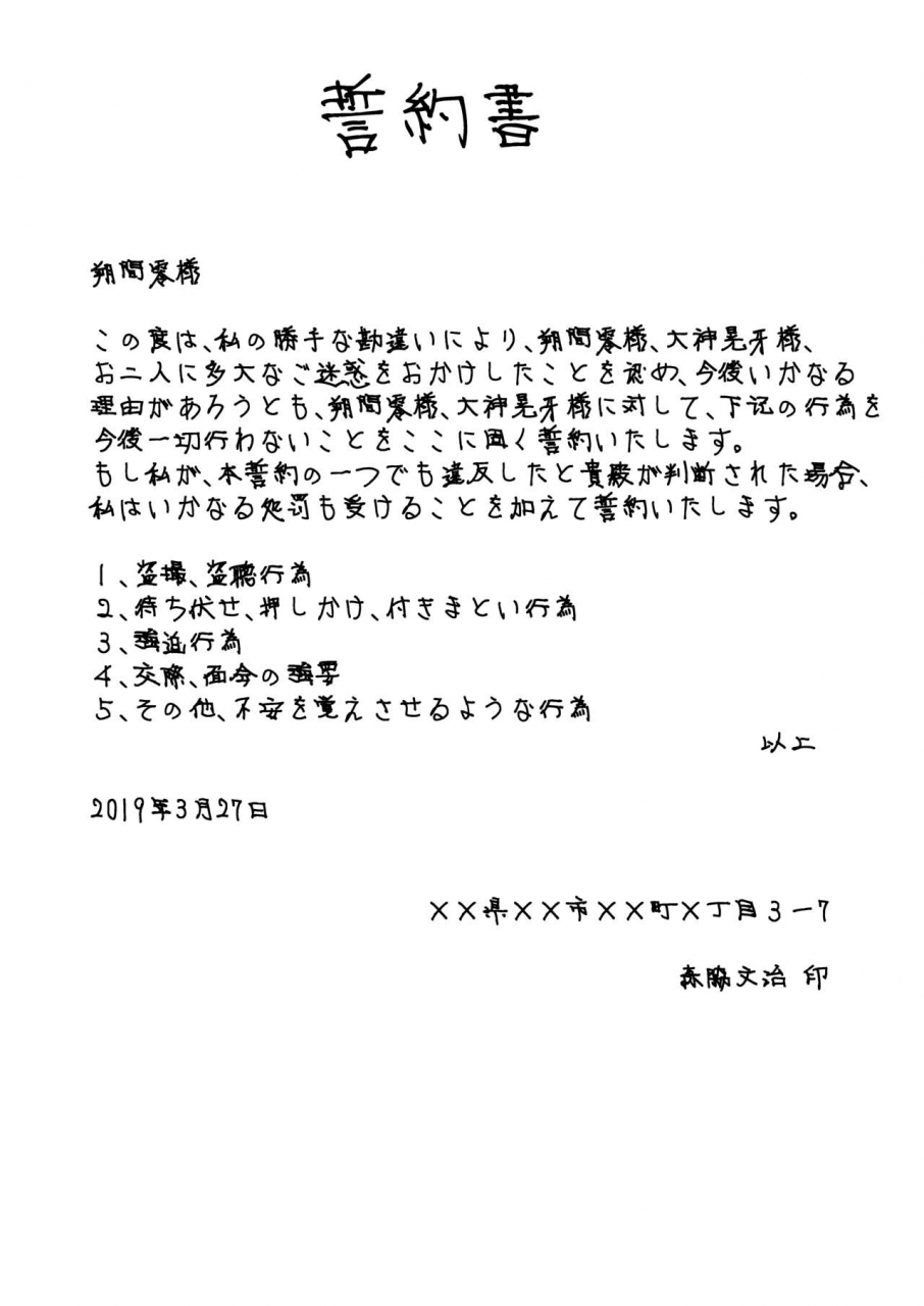 arukushokeidai-giron-oogami-koga-tousatsu-nikki-ensemble-stars-digital