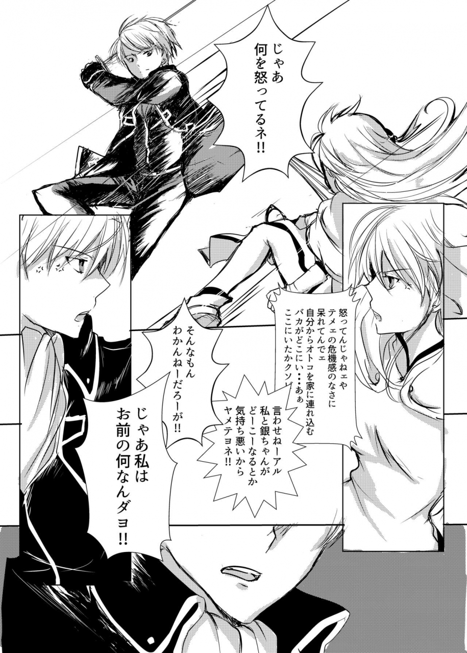 banatemari-marika-tsukiattenai-futari-gintama-digital