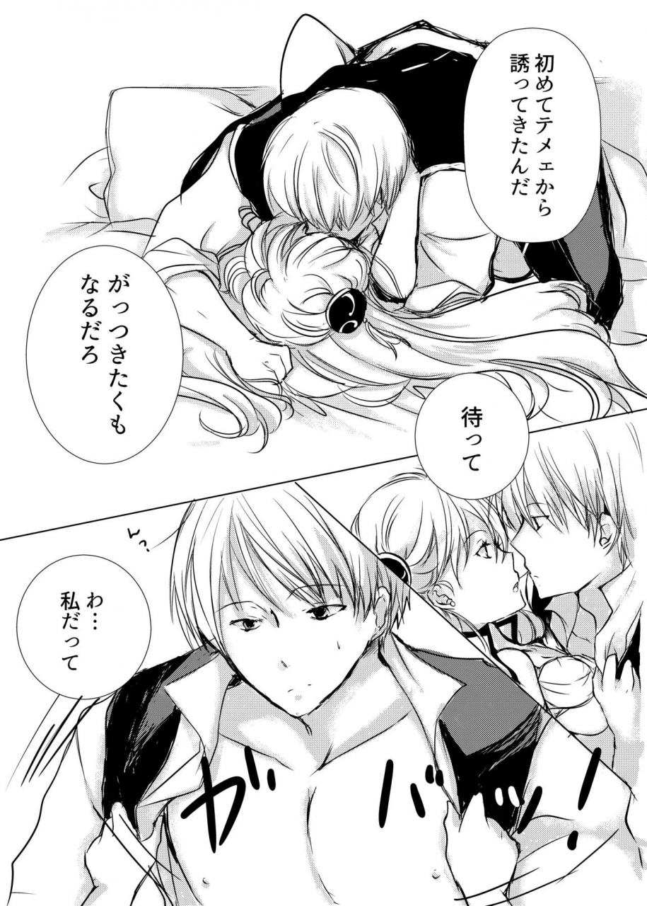 banatemari-marika-tsukiattenai-futari-gintama-digital