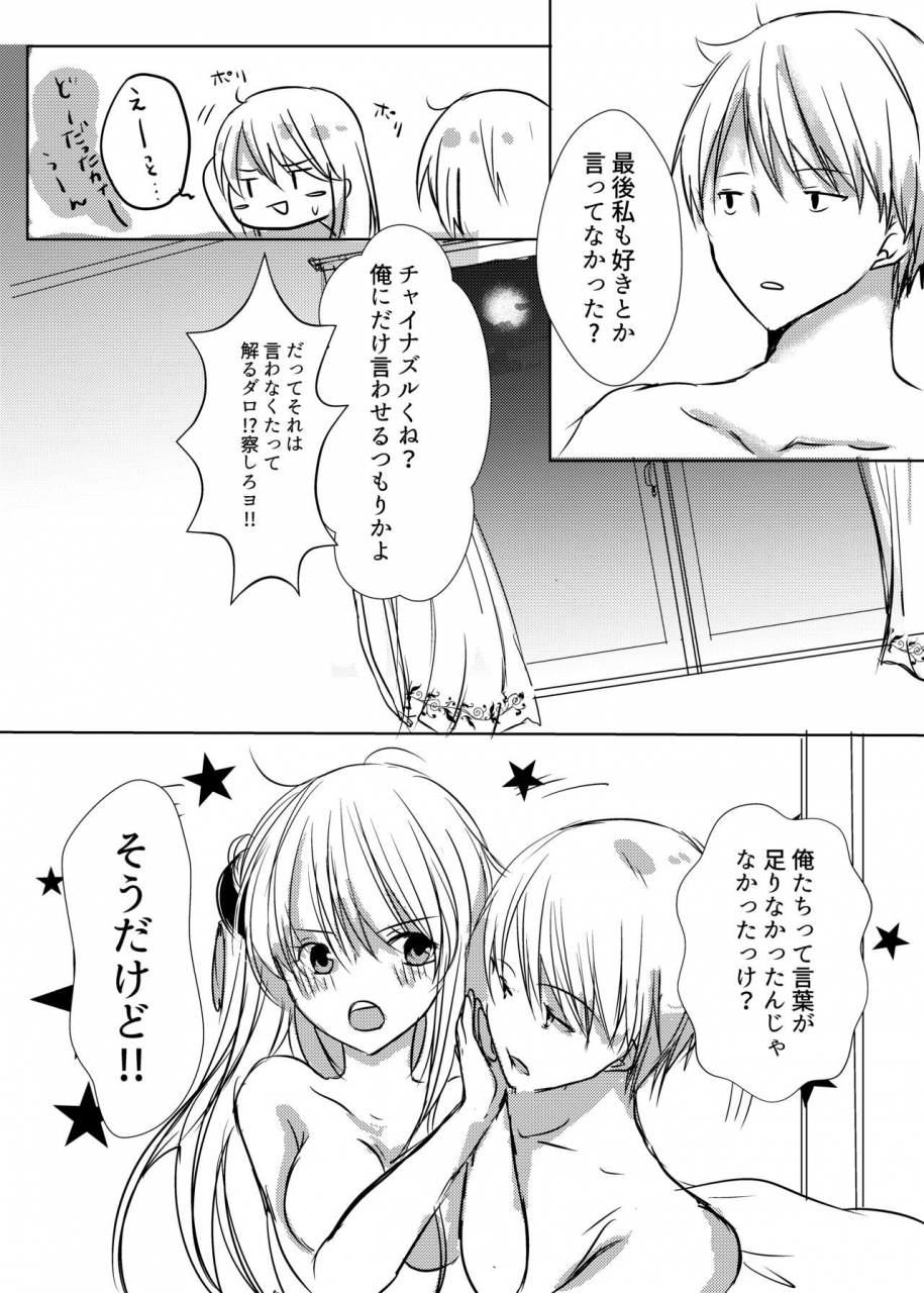 banatemari-marika-tsukiattenai-futari-gintama-digital