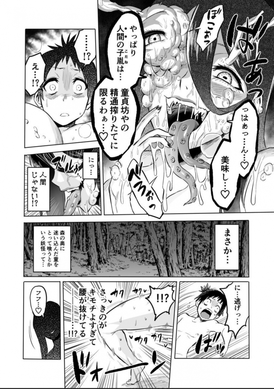 bose-no-doujin-manga-kenkyuujo-bose-by-eater-seduced-by-a-beautiful-female-yokai-in-the-depths-of-the-forest
