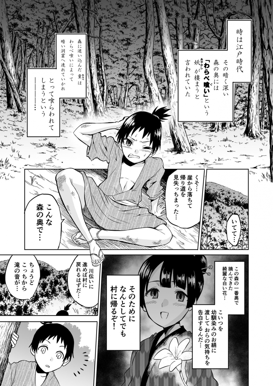 bose-no-doujin-manga-kenkyuujo-bose-warabe-kui-mori-no-oku-de-bijo-youkai-ni-yuuwaku-sarete
