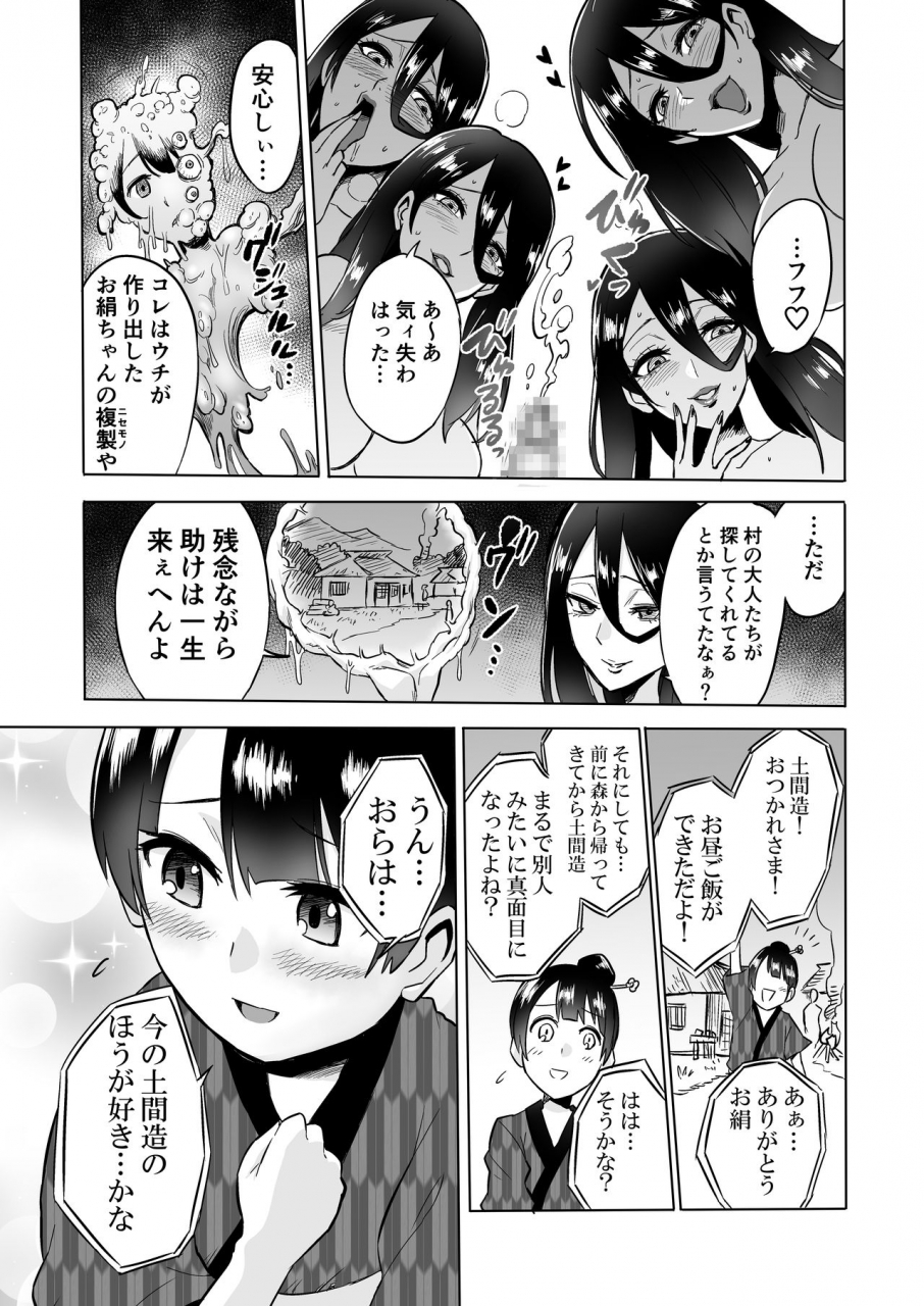 bose-no-doujin-manga-kenkyuujo-bose-warabe-kui-mori-no-oku-de-bijo-youkai-ni-yuuwaku-sarete