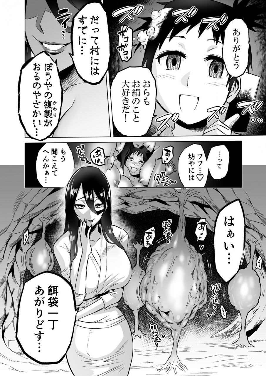 bose-no-doujin-manga-kenkyuujo-bose-warabe-kui-mori-no-oku-de-bijo-youkai-ni-yuuwaku-sarete