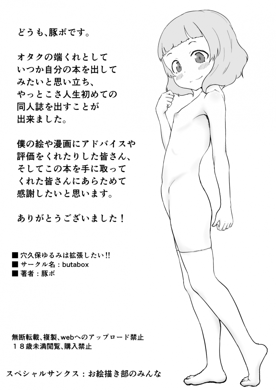 butabox-butabo-anakubo-yurumi-wa-kakuchou-shitai-digital