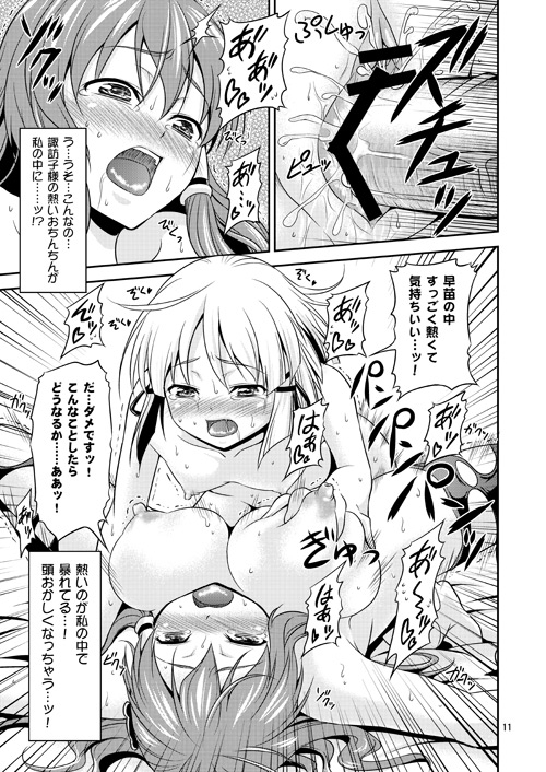 kochiya-sanaemoriya-suwako