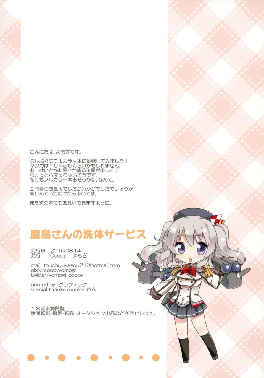 coopy-yomogi-kashima-san-no-sentai-service-kantai-collection-kancolle-digital