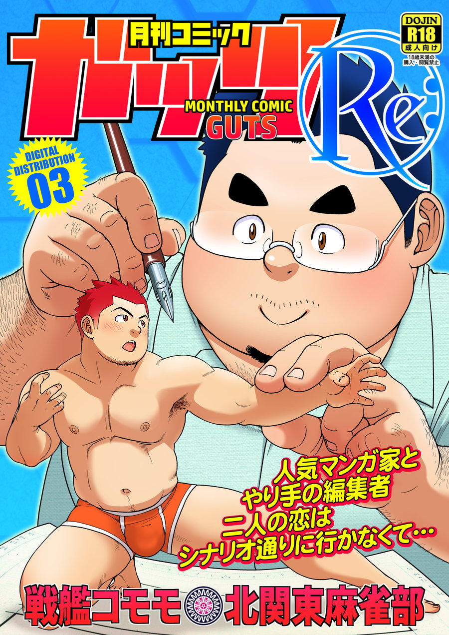 kitakantou-mahjong-bu-senkan-komomo-gekkan-comic-guts-re-monthly-comic-guts-re-english-aditwi-digital