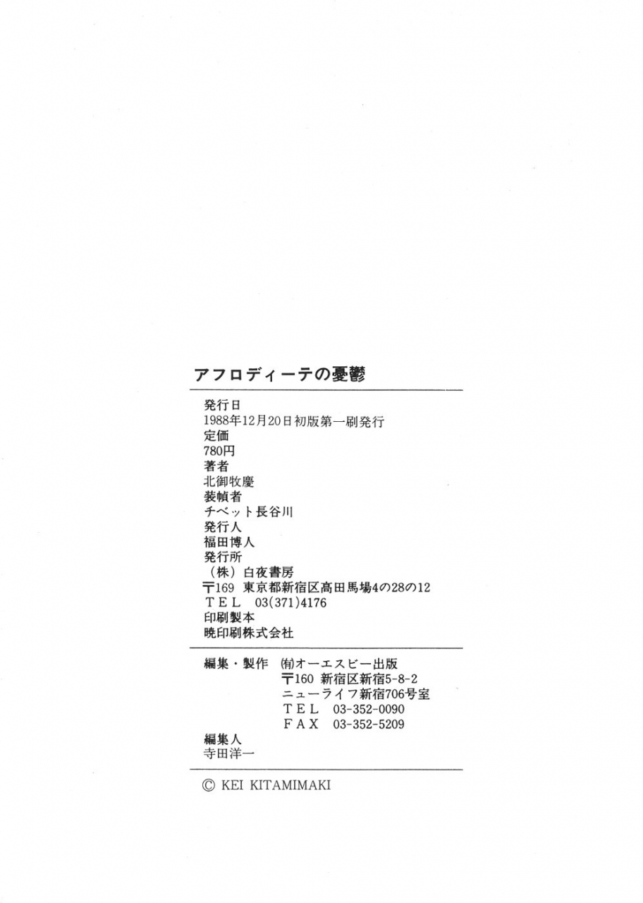 kitamimaki-kei-aphrodite-no-yuuutsu-completeenglish