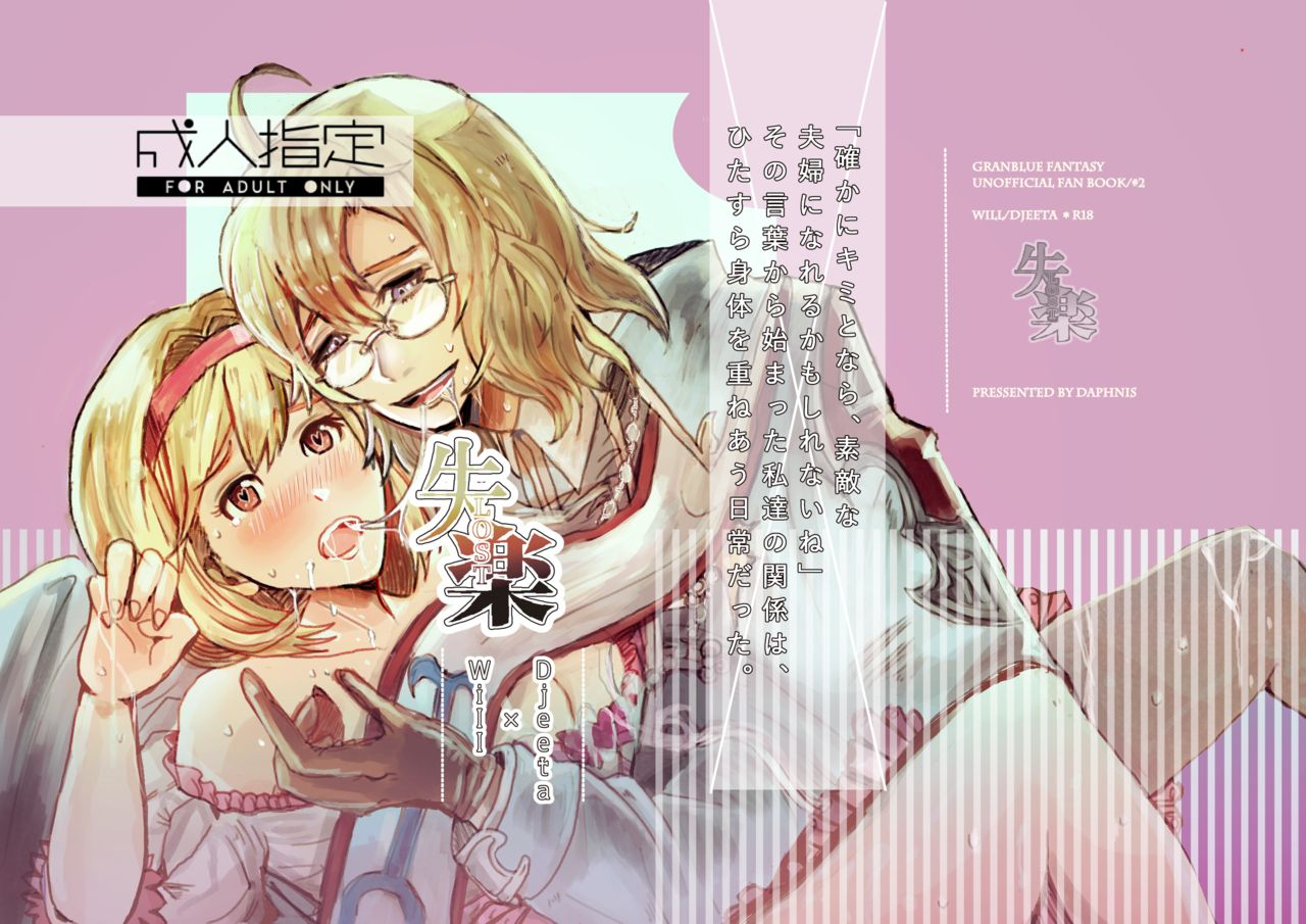 daphnis-koga-chihaya-shitsuraku-granblue-fantasy-digital