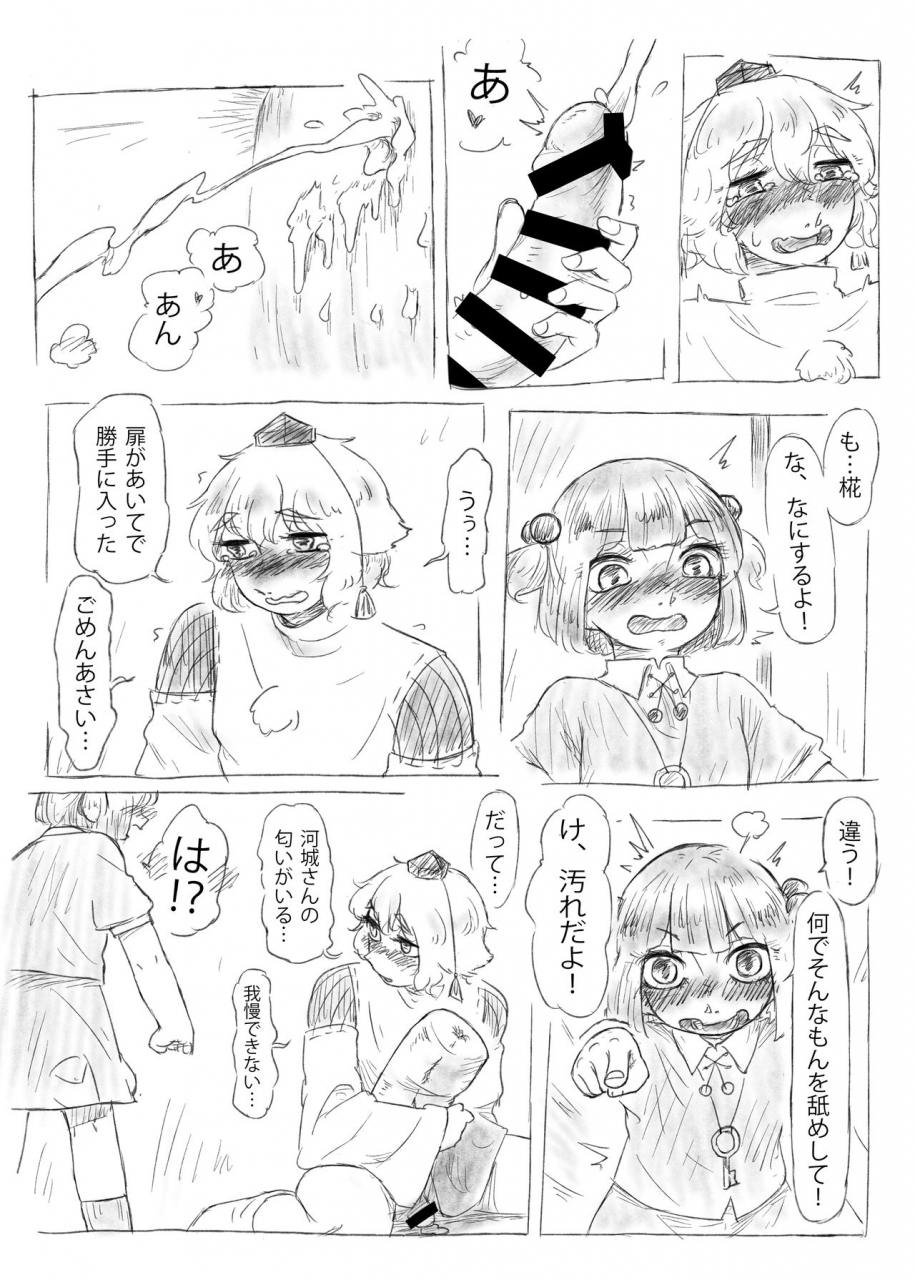 frogsnake-kawashiro-sans-secret-bathroom